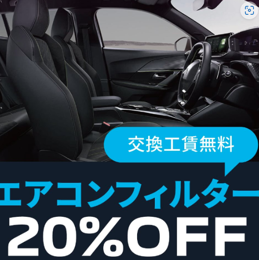 キャンペーンのお知らせ
