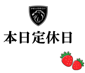 3/25（火）定休日