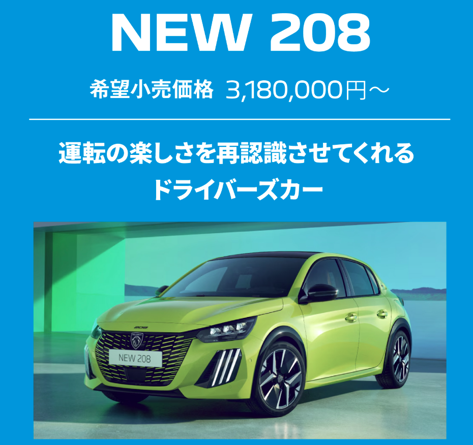 【プジョー市川限定】新型モデル高速試乗会のお知らせ🚙