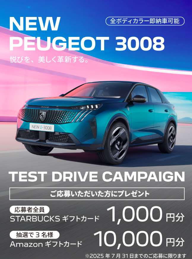 ドライブキャンペーン実施中🚗💨