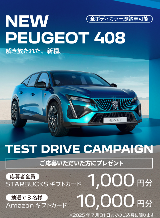 ドライブキャンペーン実施中🚗💨