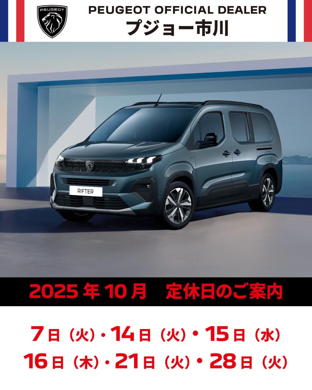 10月定休日のご案内