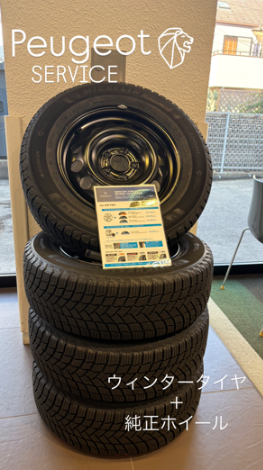 ウィンタータイヤのご紹介❄️