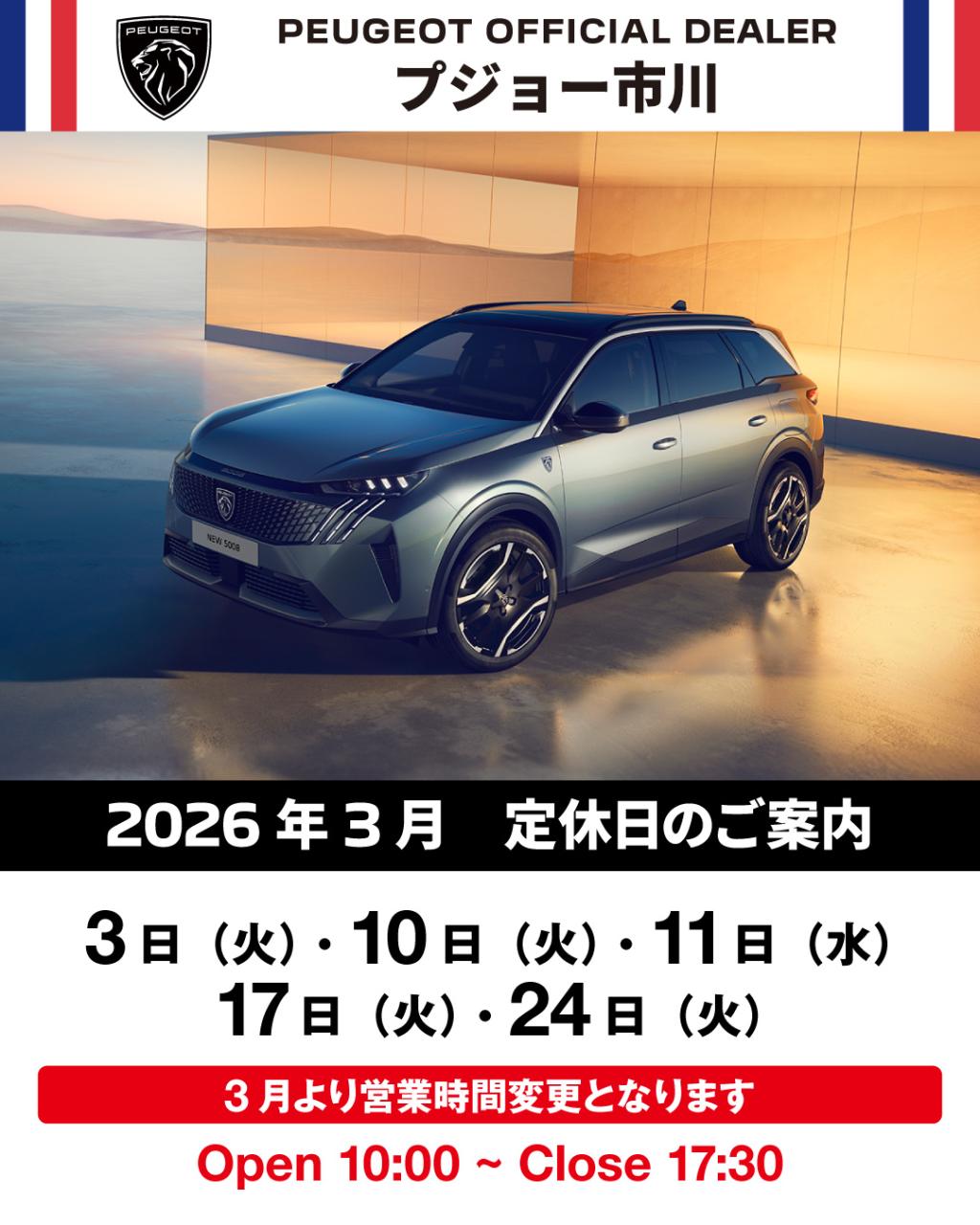 3月より営業時間変更となります