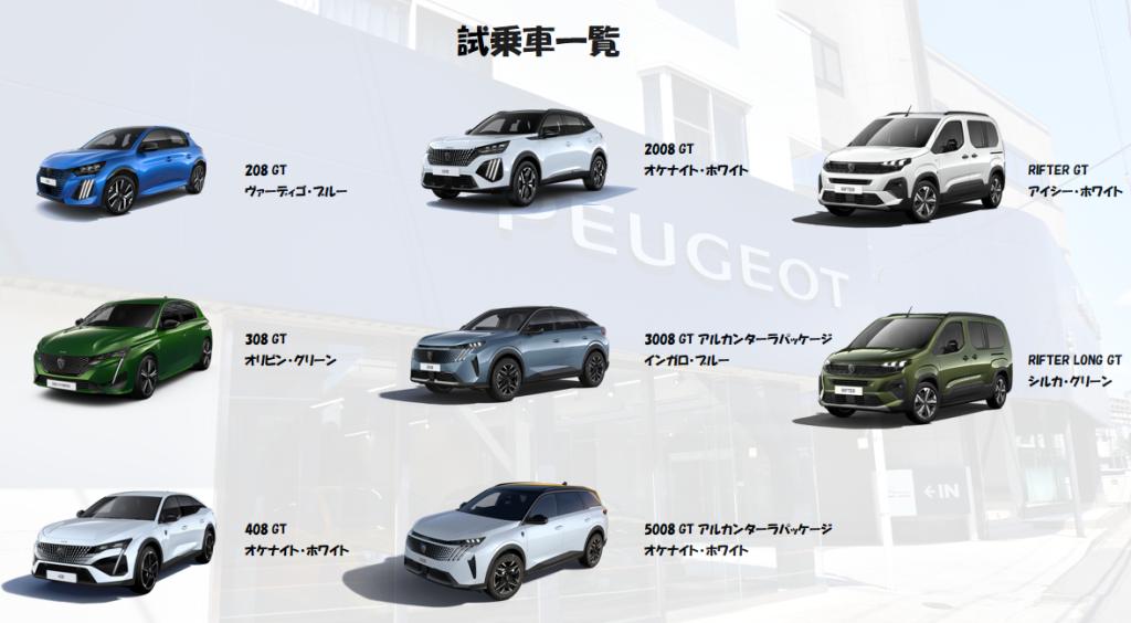 試乗車のご案内🐾