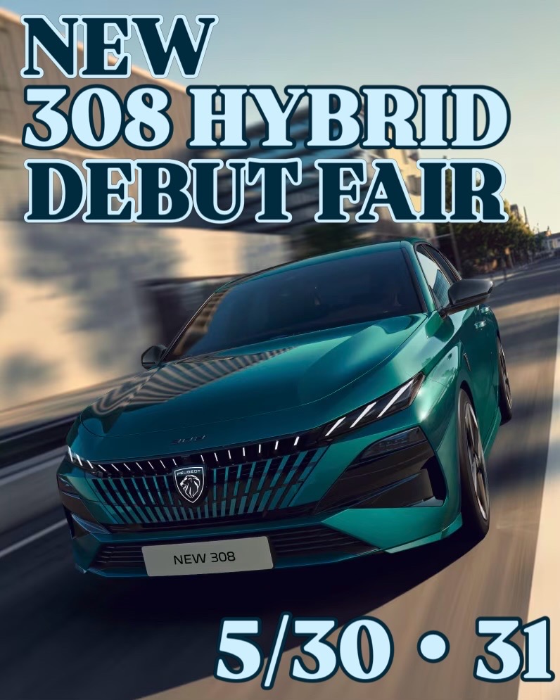 【NEW 308 HYBRID デビューフェア】