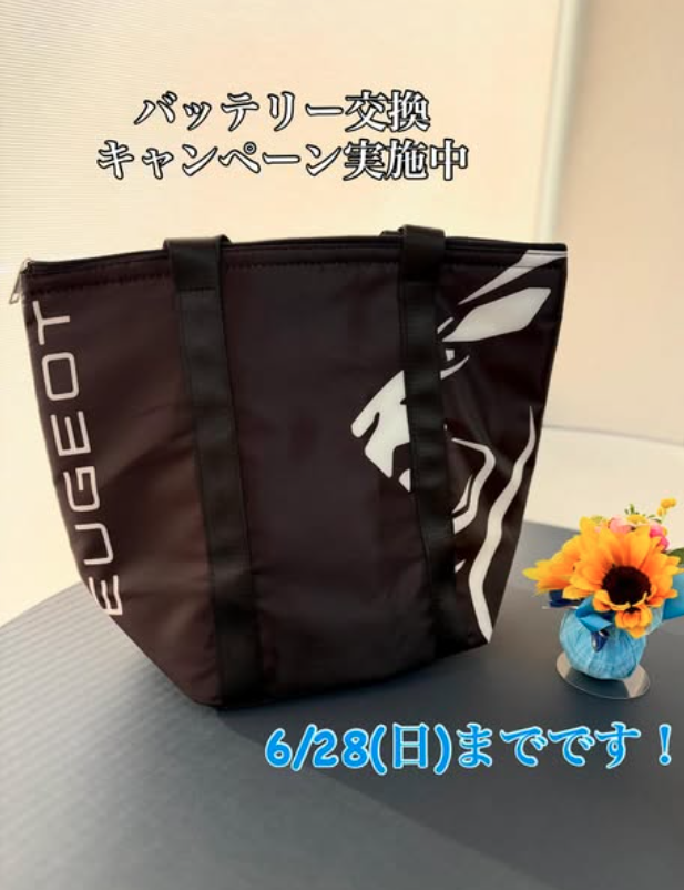 バッテリー交換キャンペーン終了まで1週間きりました！