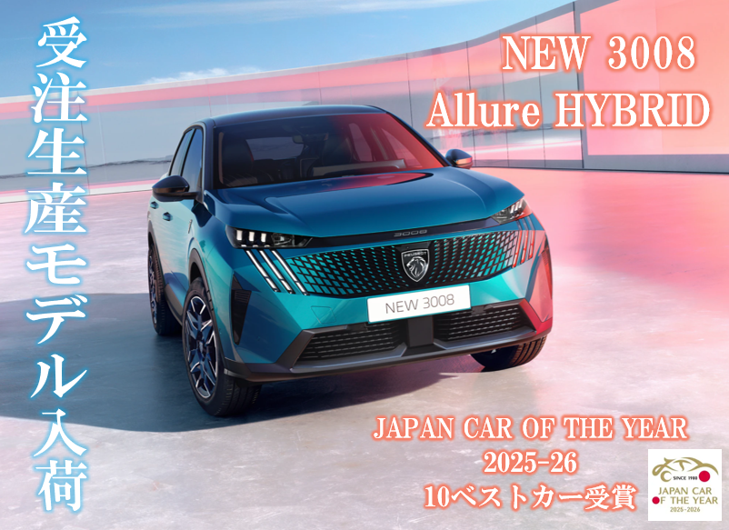 受注生産モデル入荷！