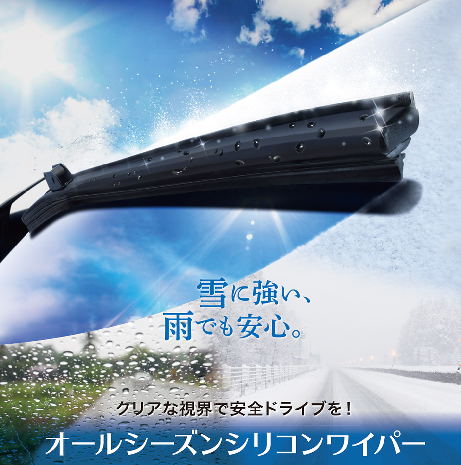 プジョー市川 プジョーオールシーズンシリコンワイパー