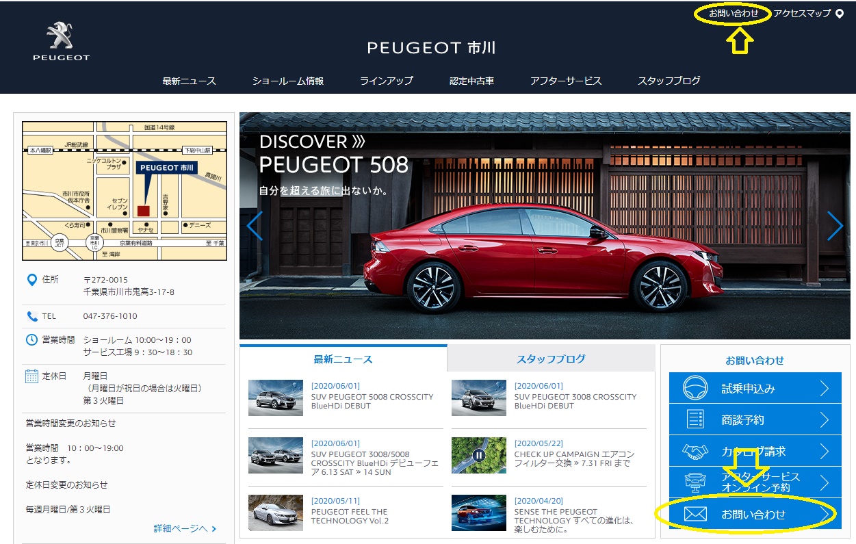 プジョー市川、お問い合わせは…