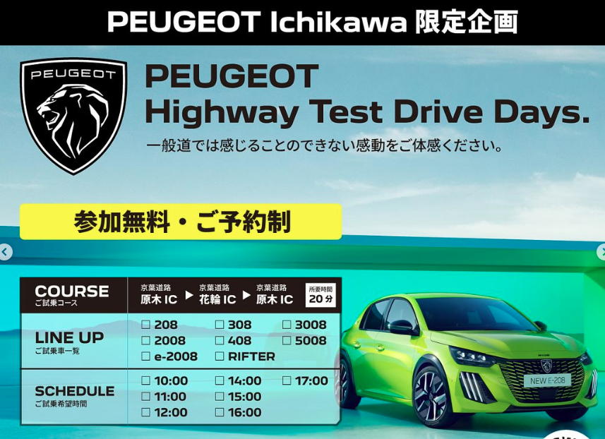 🚙プジョー市川　限定企画のご案内🚙