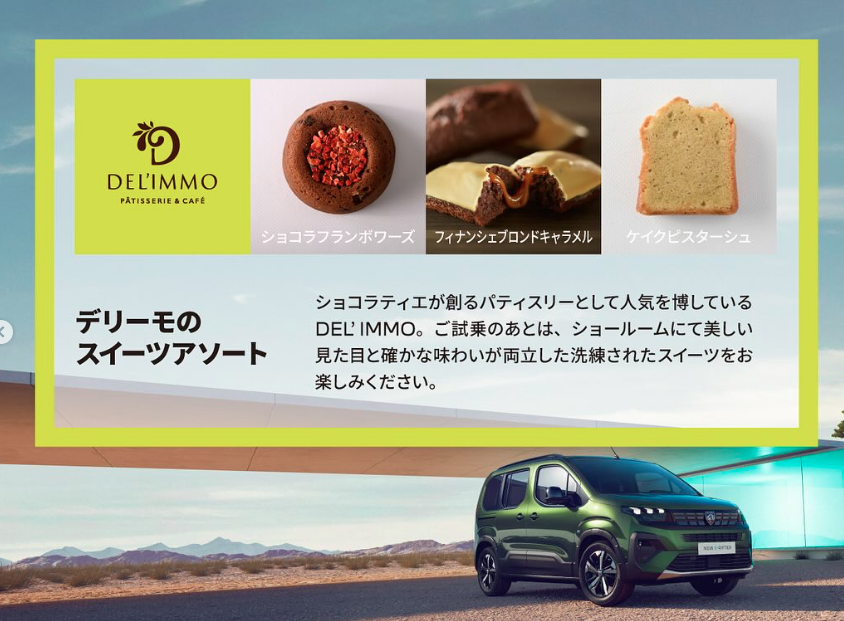 🚙プジョー市川　限定企画のご案内🚙