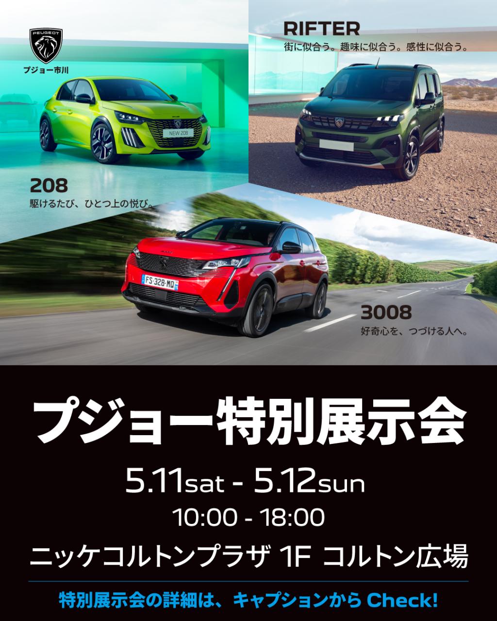 202503_市川コルトンプラザ_インスタ (1).jpg