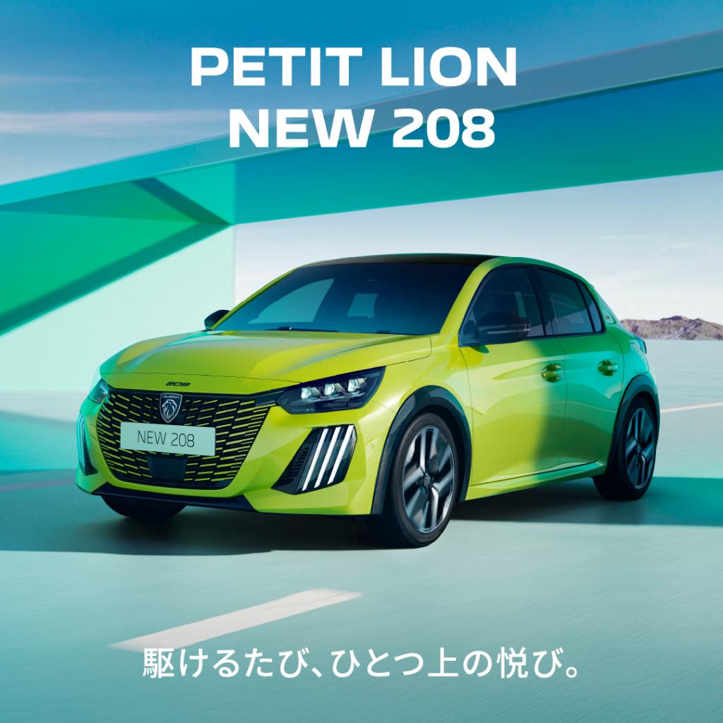 PETIT LION LIFE フェア 5/10(土)･11(日) 開催！