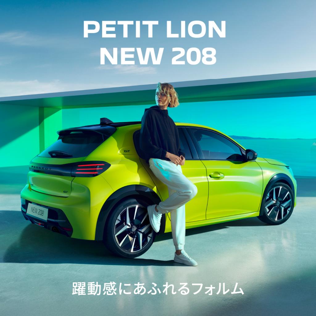 PETIT LION LIFE フェア 5/10(土)･11(日) 開催！