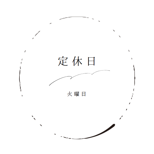 5/13（火）本日定休日