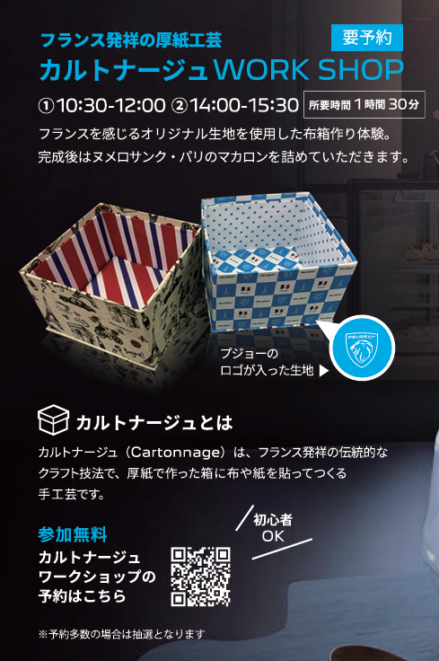 プジョー市川　Renewal 1st　Anniversary　Event開催のお知らせ