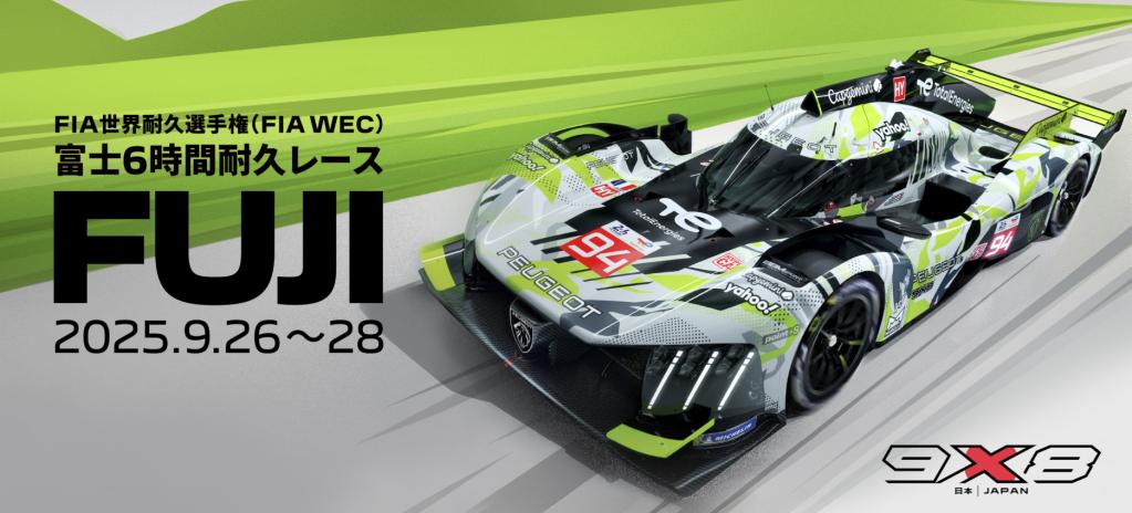WEC FUJI 観戦チケット プレゼントキャンペーン🎈