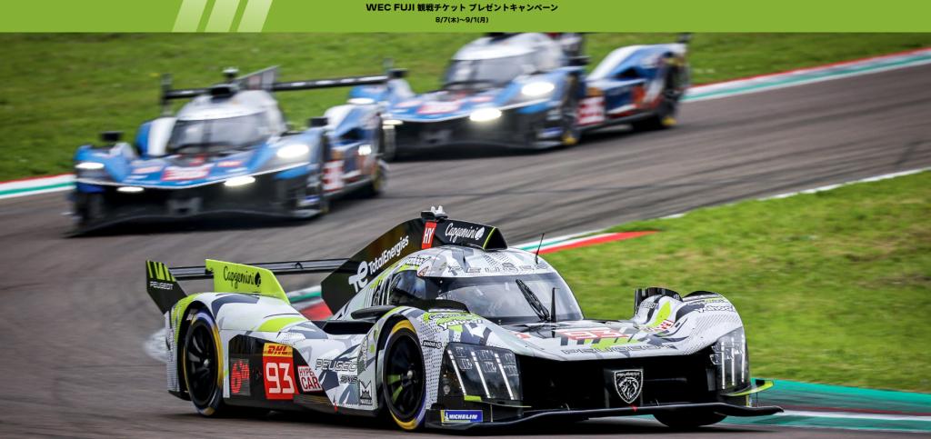 WEC FUJI 観戦チケット プレゼントキャンペーン🎈