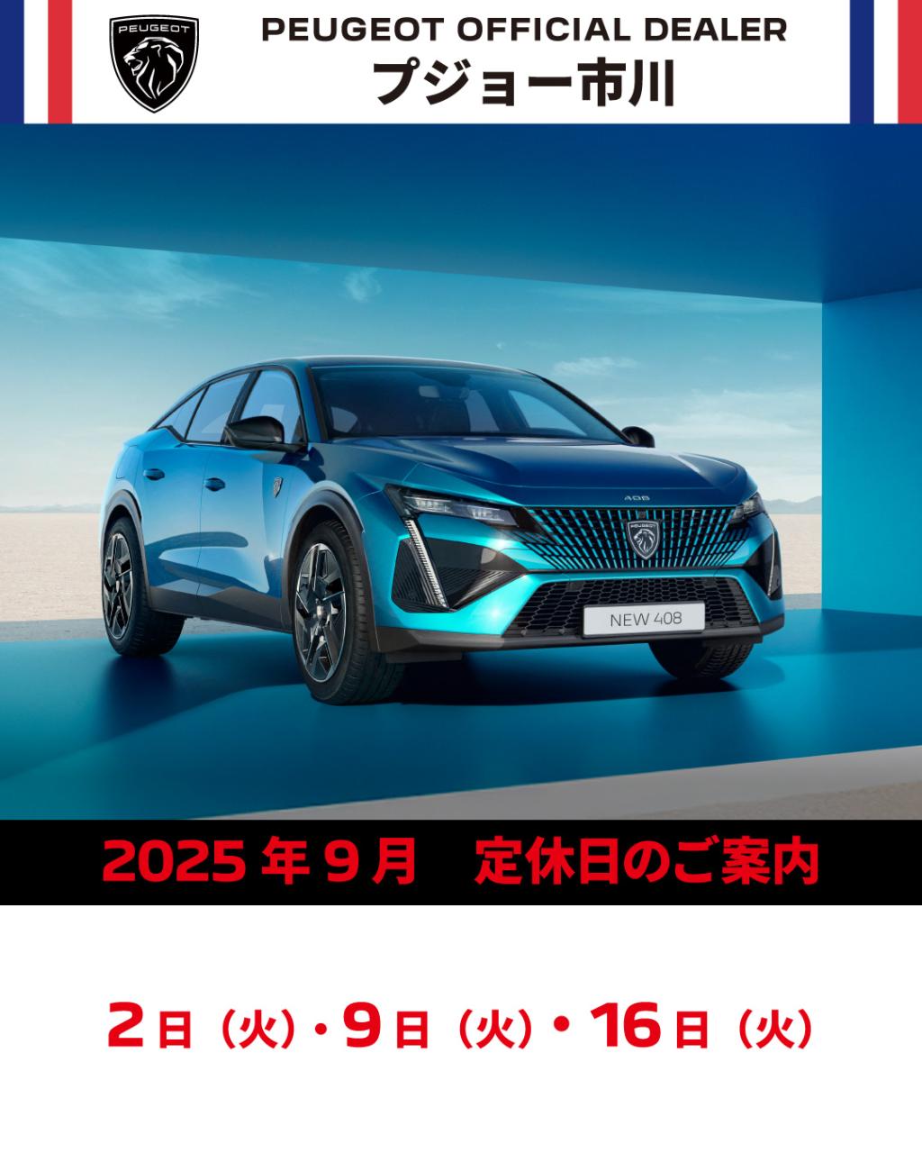 9月定休日のご案内🌙