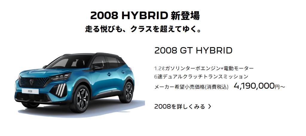 PEUGEOT　LION　HYBRID　FAIR開催！！