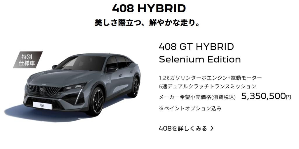 PEUGEOT　LION　HYBRID　FAIR開催！！