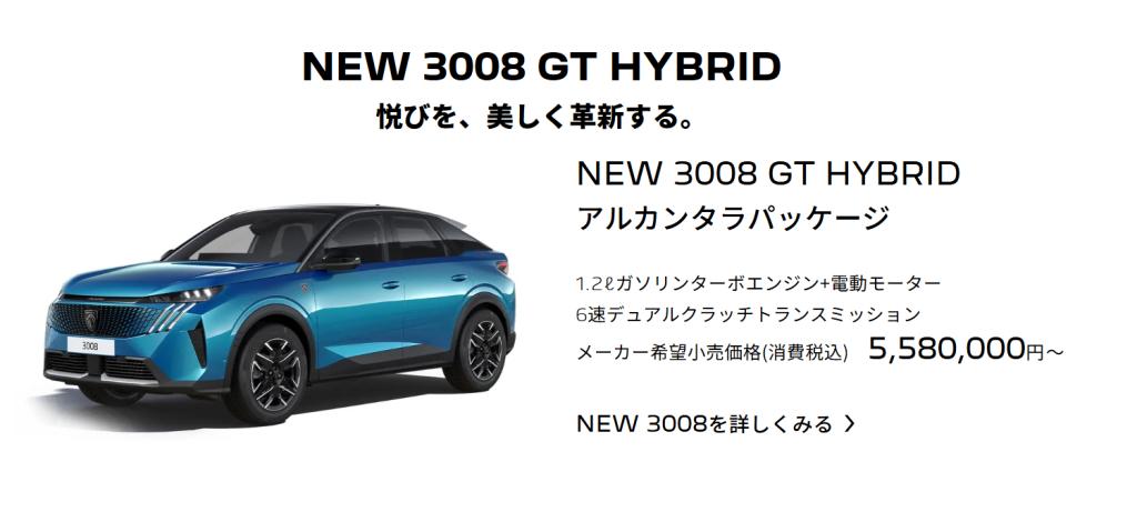 PEUGEOT　LION　HYBRID　FAIR開催！！