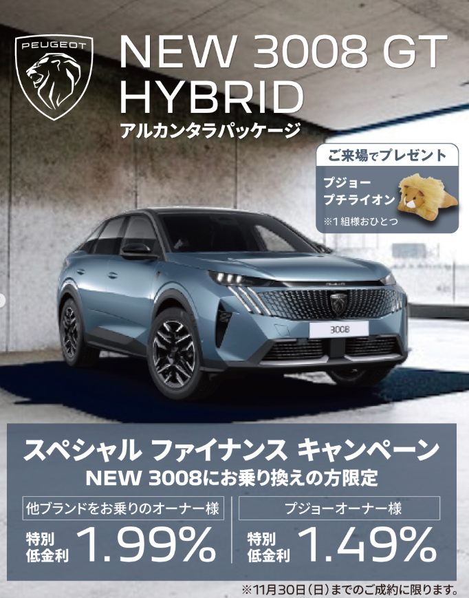 プジョー市川限定！特別キャンペーンのお知らせ🫧