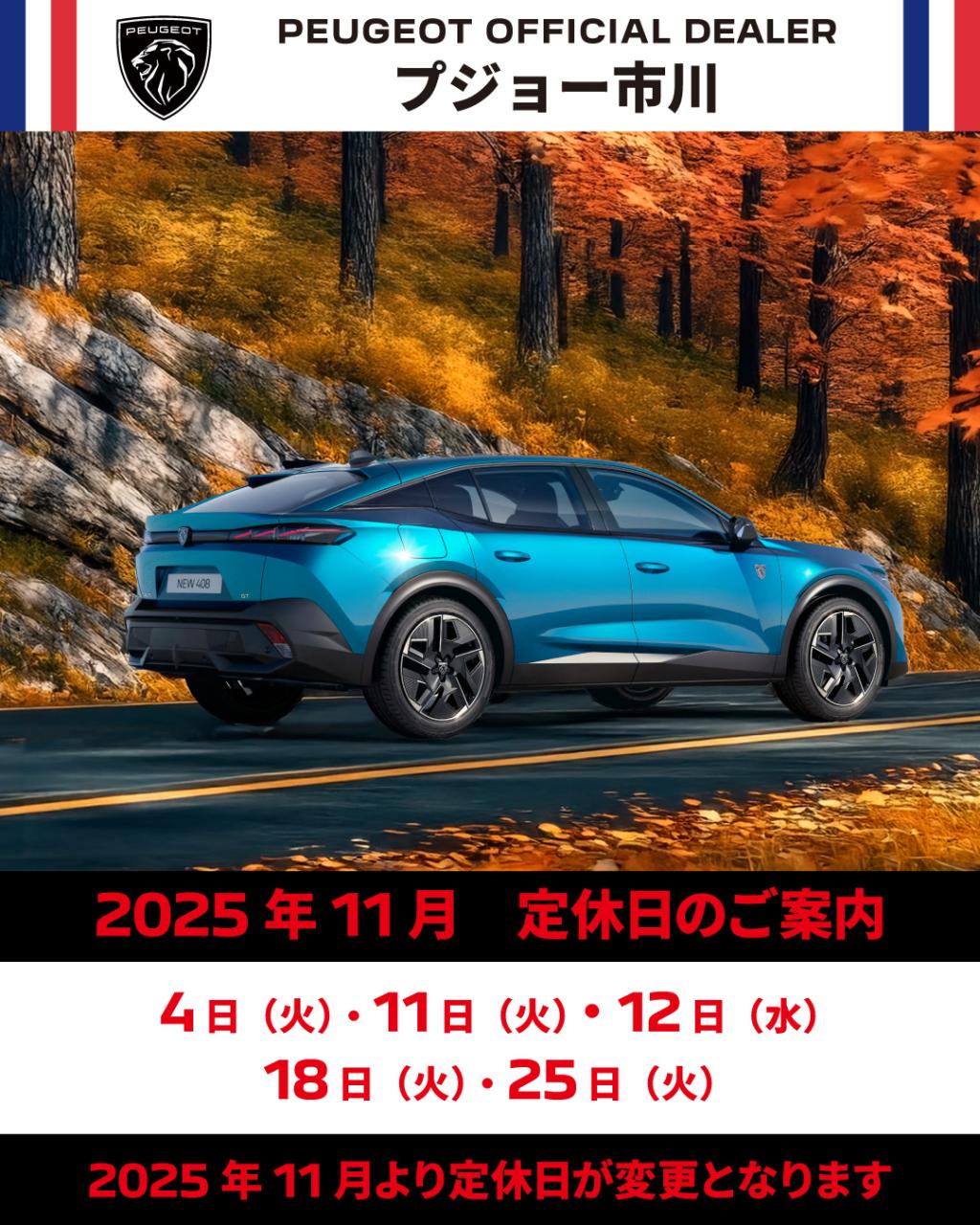 11月定休日のご案内