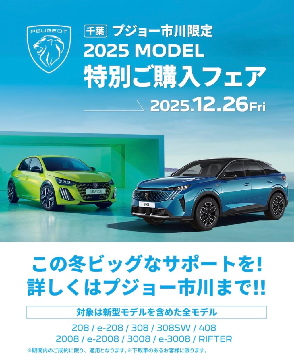 プジョー市川限定！！特別なお知らせ📣