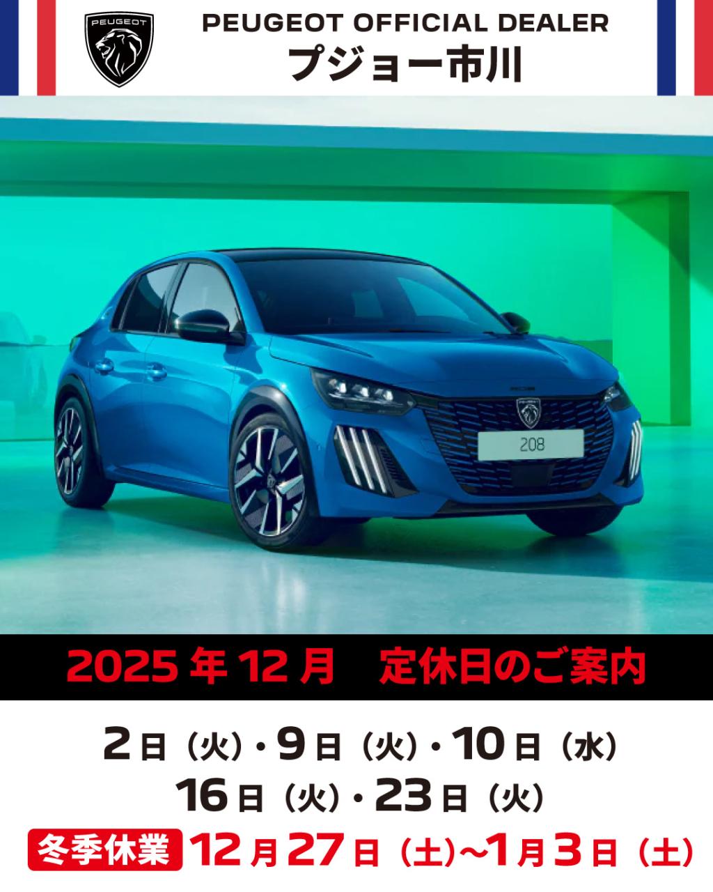 12月定休日のご案内