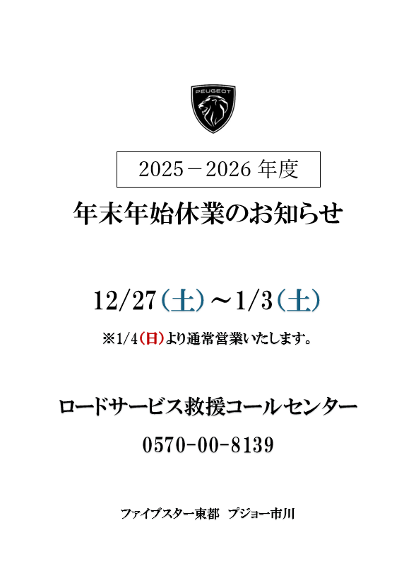 年末年始休業のお知らせ🎍