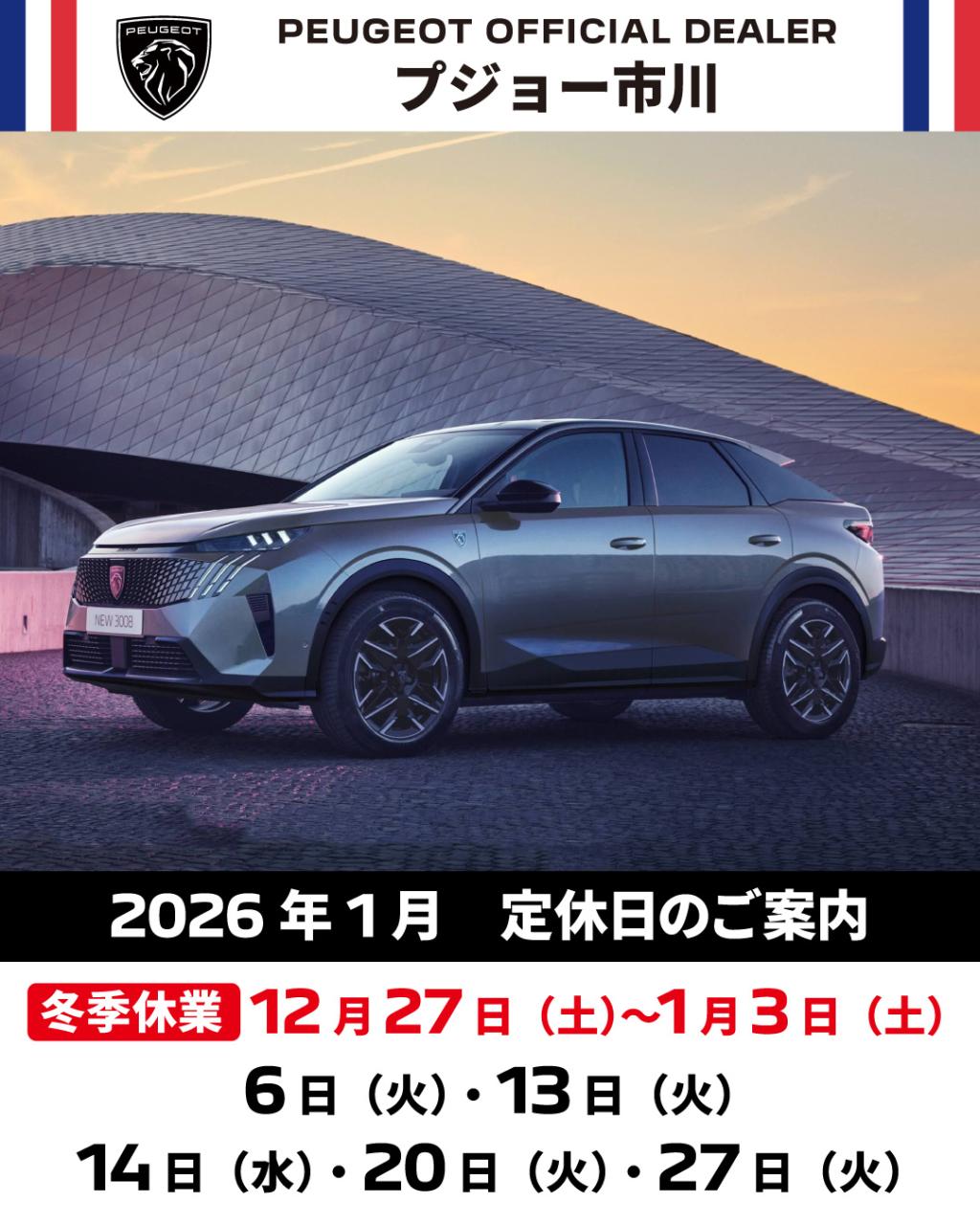 1月定休日のご案内