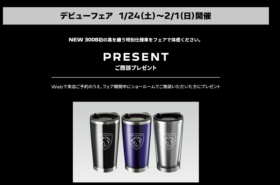 フェア開催中🚙