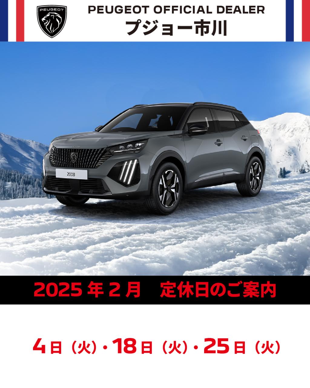 2月定休日のご案内