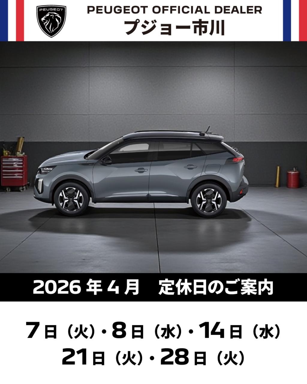 定休日のお知らせ