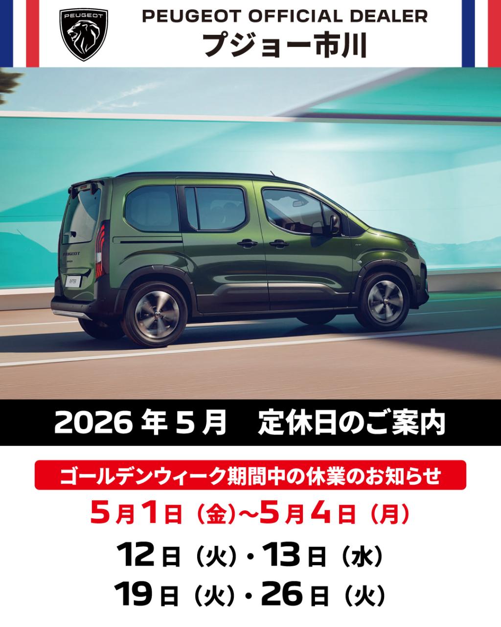 定休日のお知らせ