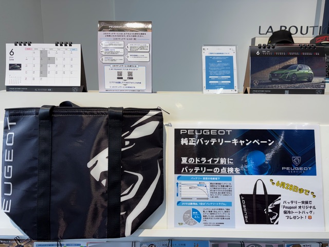 バッテリー交換キャンペーン実施中🐸