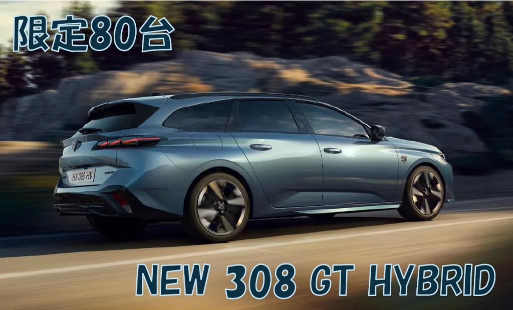 【NEW 308 SW GT HYBRIDデビュー】