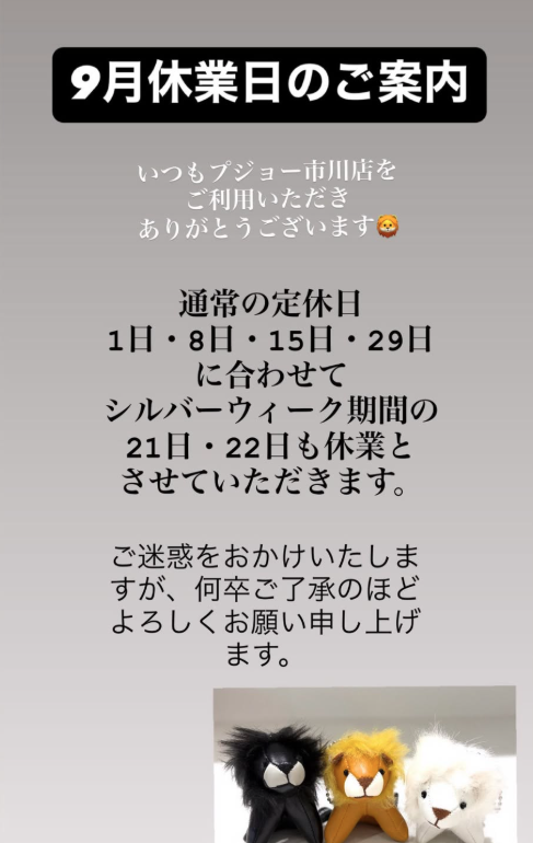 9月休業日のご案内
