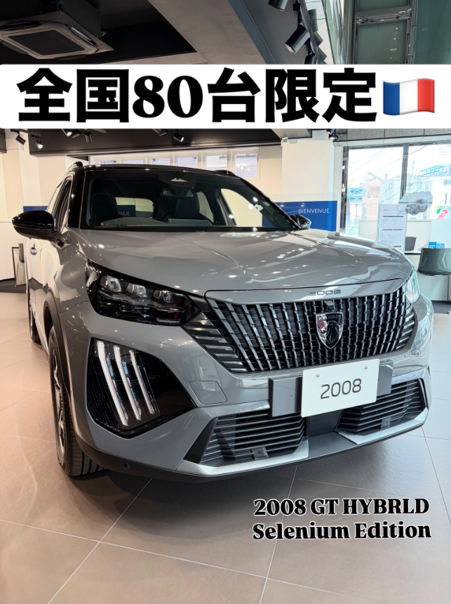 全国80台限定！！