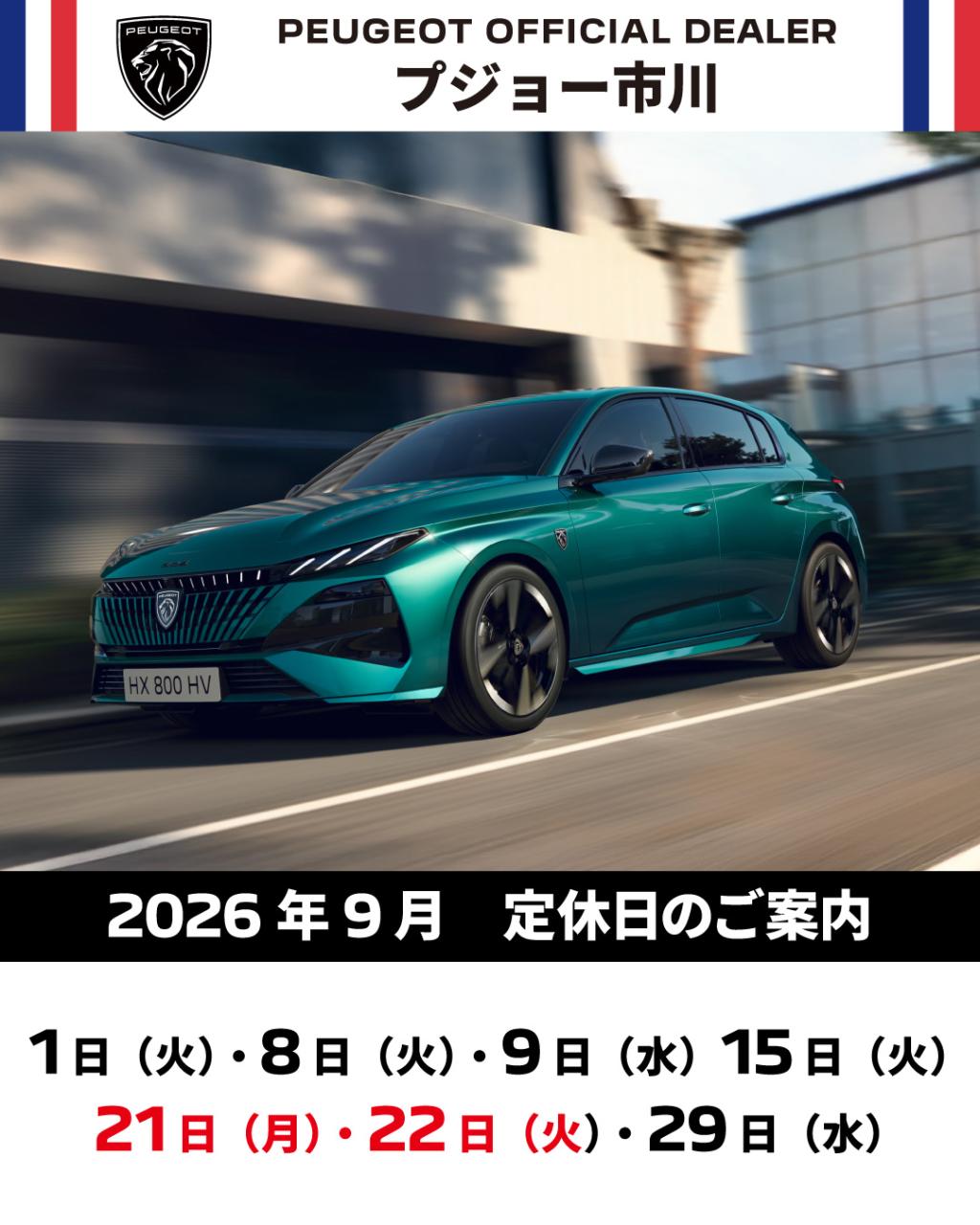 定休日のお知らせ