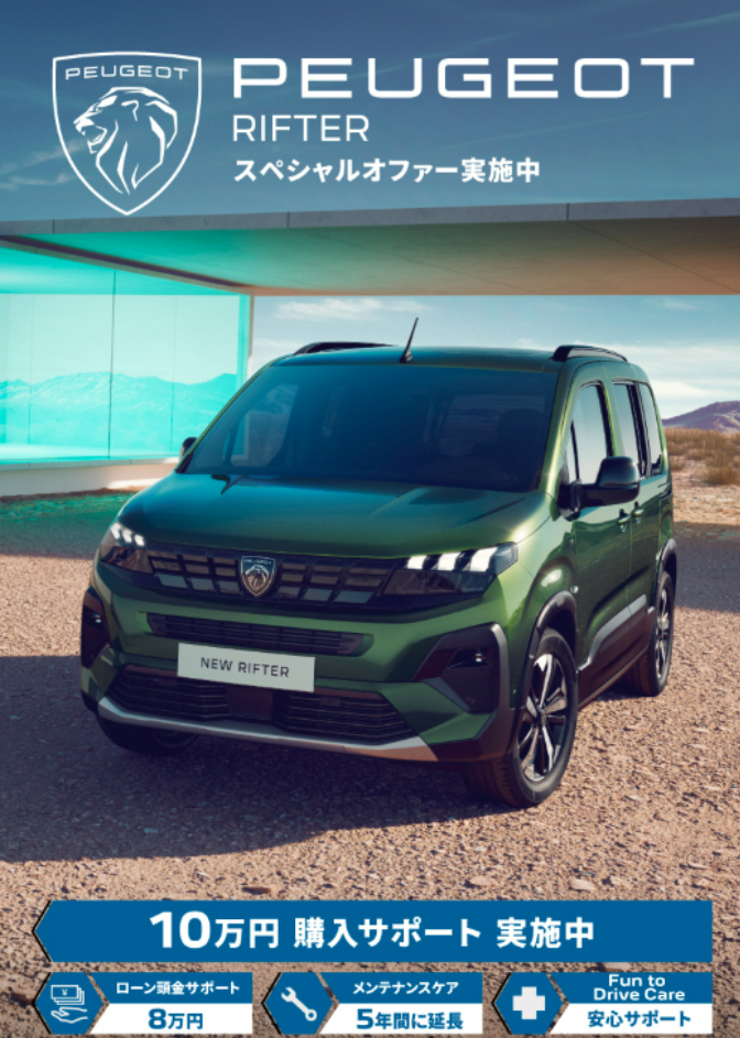 10万円購入サポート実施中📢