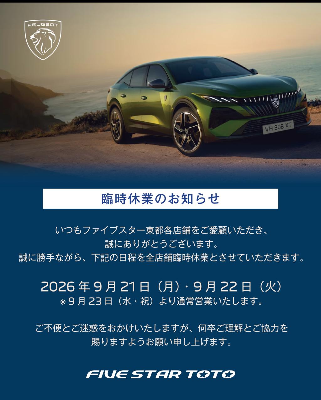 臨時休業のお知らせ