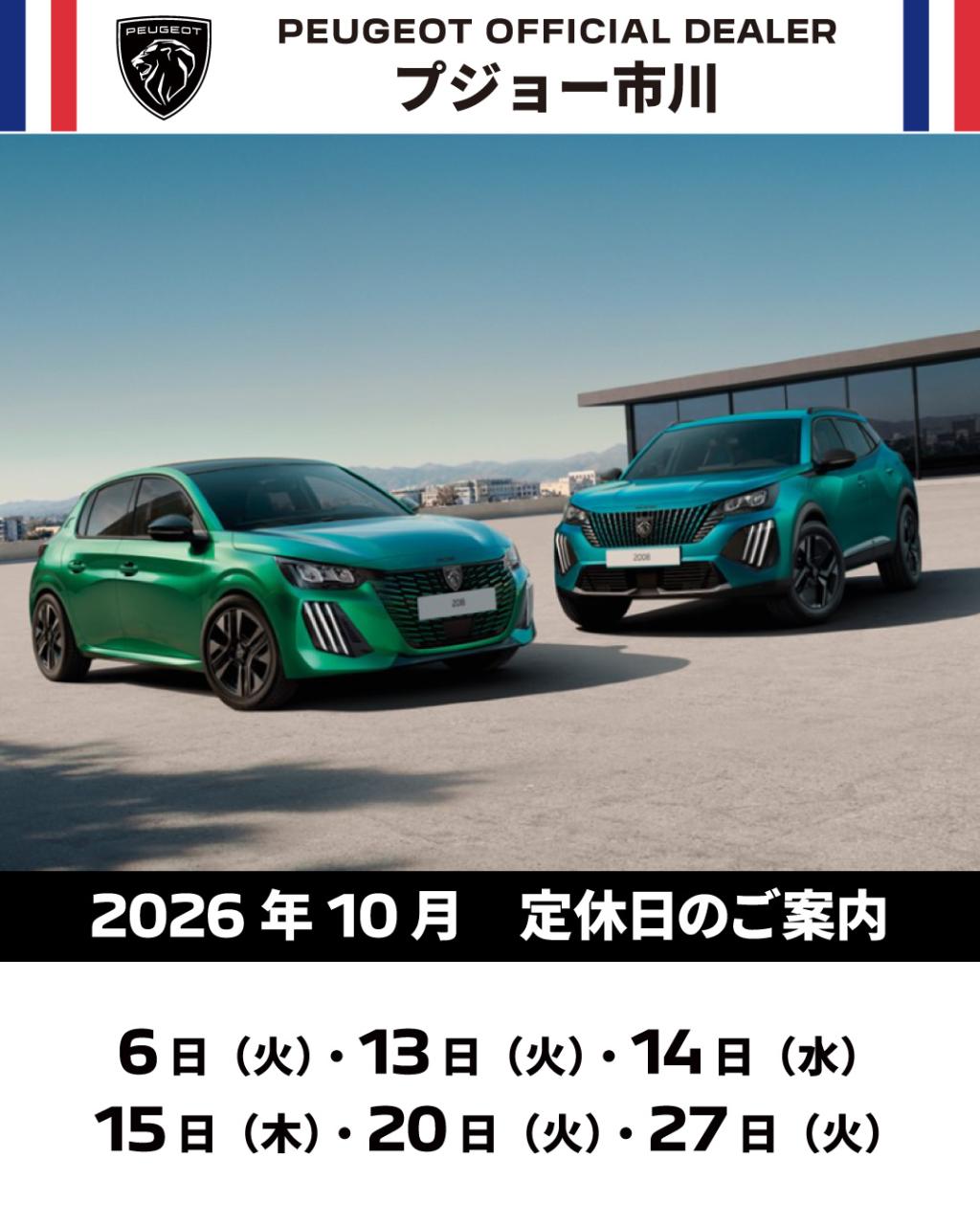 定休日のお知らせ