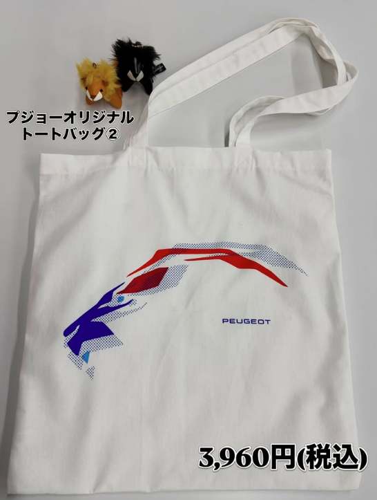プジョーオリジナルトートバッグ②