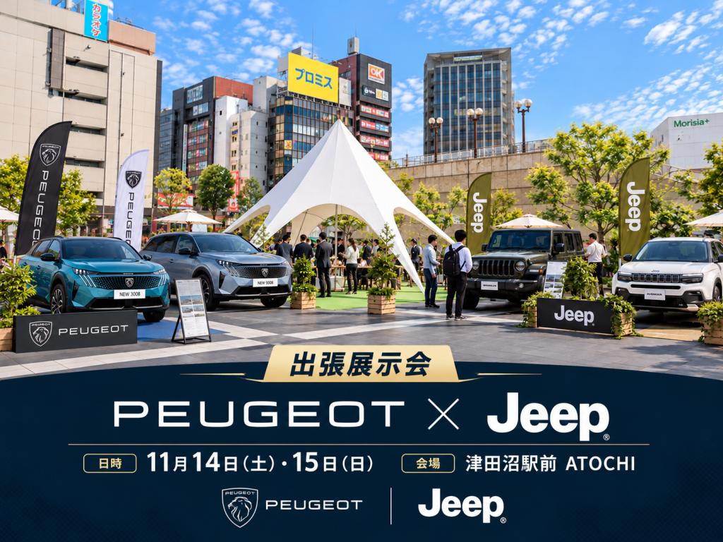 出張展示会開催のご案内🎉